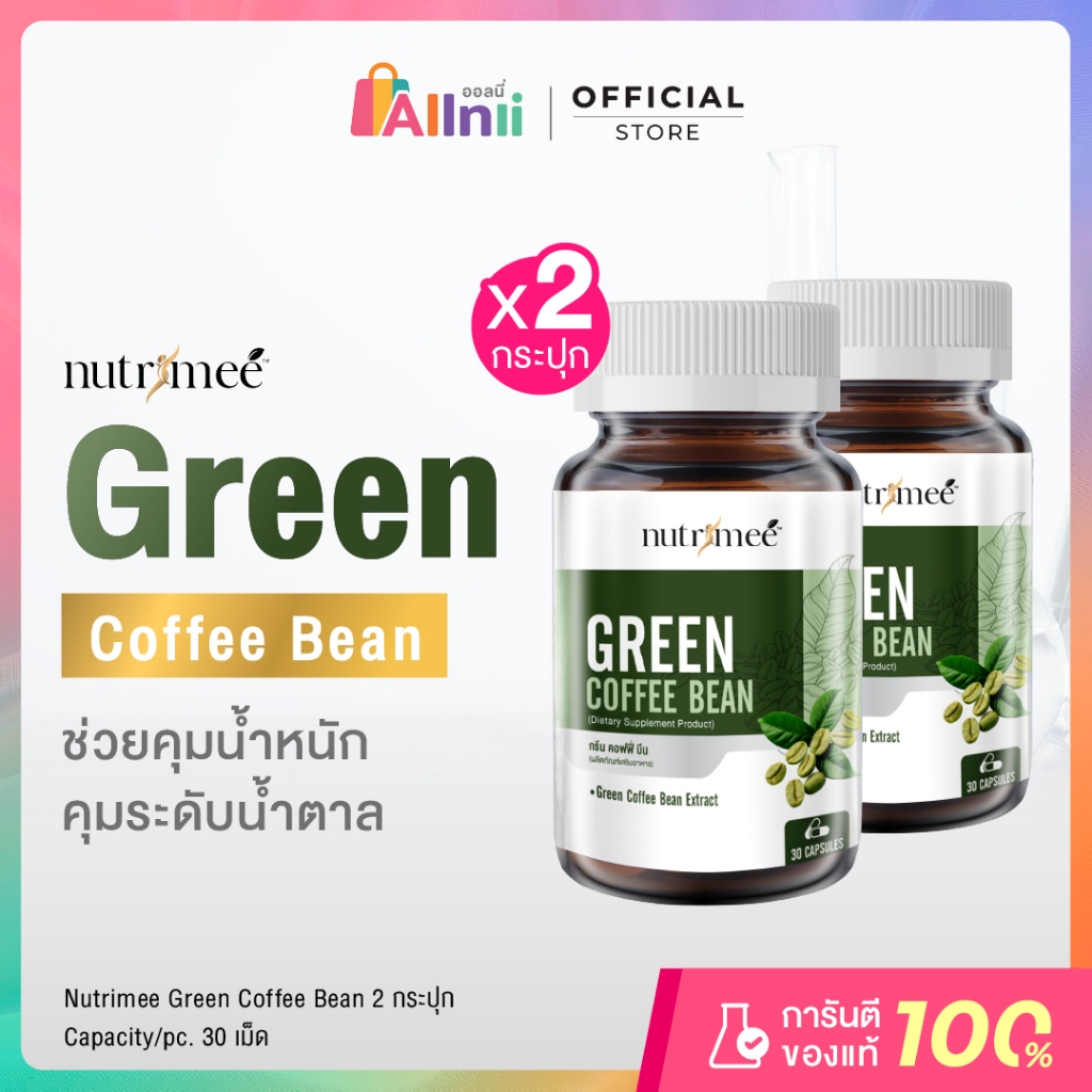 [โปร 2 ขวด] Nutrimee Green Coffee Bean