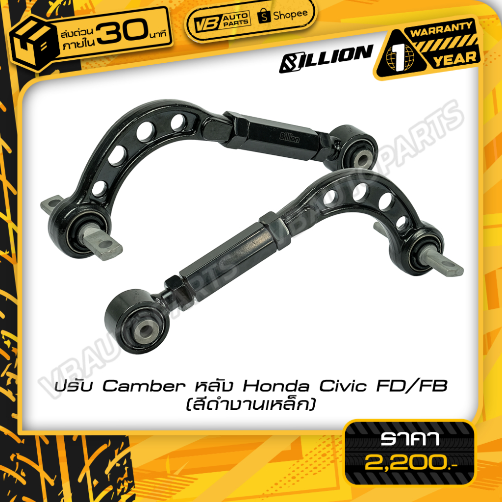 ปรับมุม Camber หลัง Honda Civic FD/FB(สีดำงานเหล็ก)
