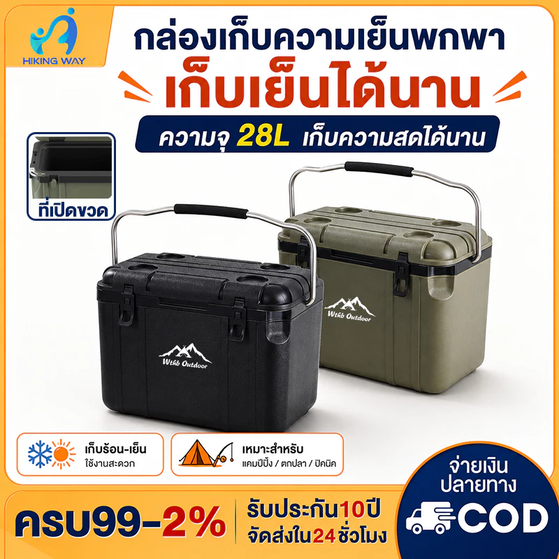 กระติกน้ำแข็ง ตู้เย็น แบบพกพา ตั้งแคมป์ กลางแจ้ง camping กระติกเก็บความเย็น 28L แช่เย็น 72ชั่วโมง