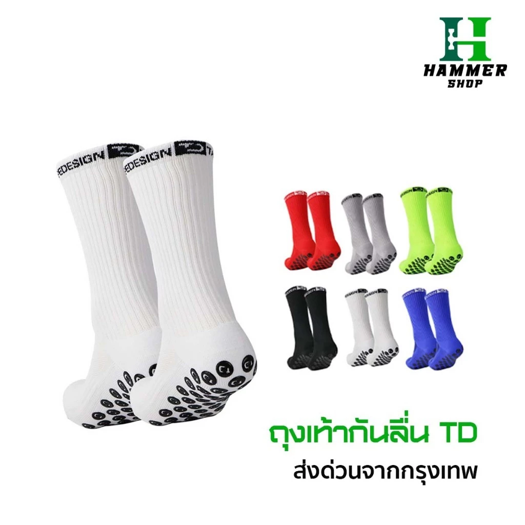 ถุงเท้าฟุตบอลกันลื่น ถุงเท้ากันลื่น TD anti slip sock สำหรับกีฬาฟุตบอล มี 6 สีให้เลือก ออกกำลังกาย