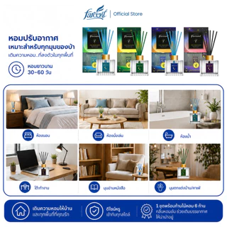 [2 ชิ้น] ฟาร์เซ็นท์ ก้านไม้กระจายน้ำหอมปรับอากาศ 120 มล.