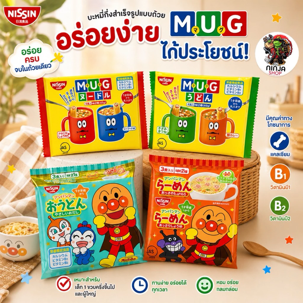 มาม่าอันปังแมน Nissin รสโชยุและรสปลาแห้ง MUG Noodle