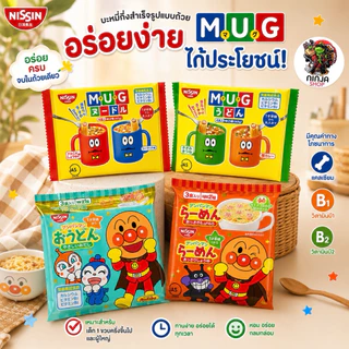 มาม่าอันปังแมนNissin มาม่ารสโชยุและรสปลาแห้ง กับ MUG Noodle มาม่าเด็ก