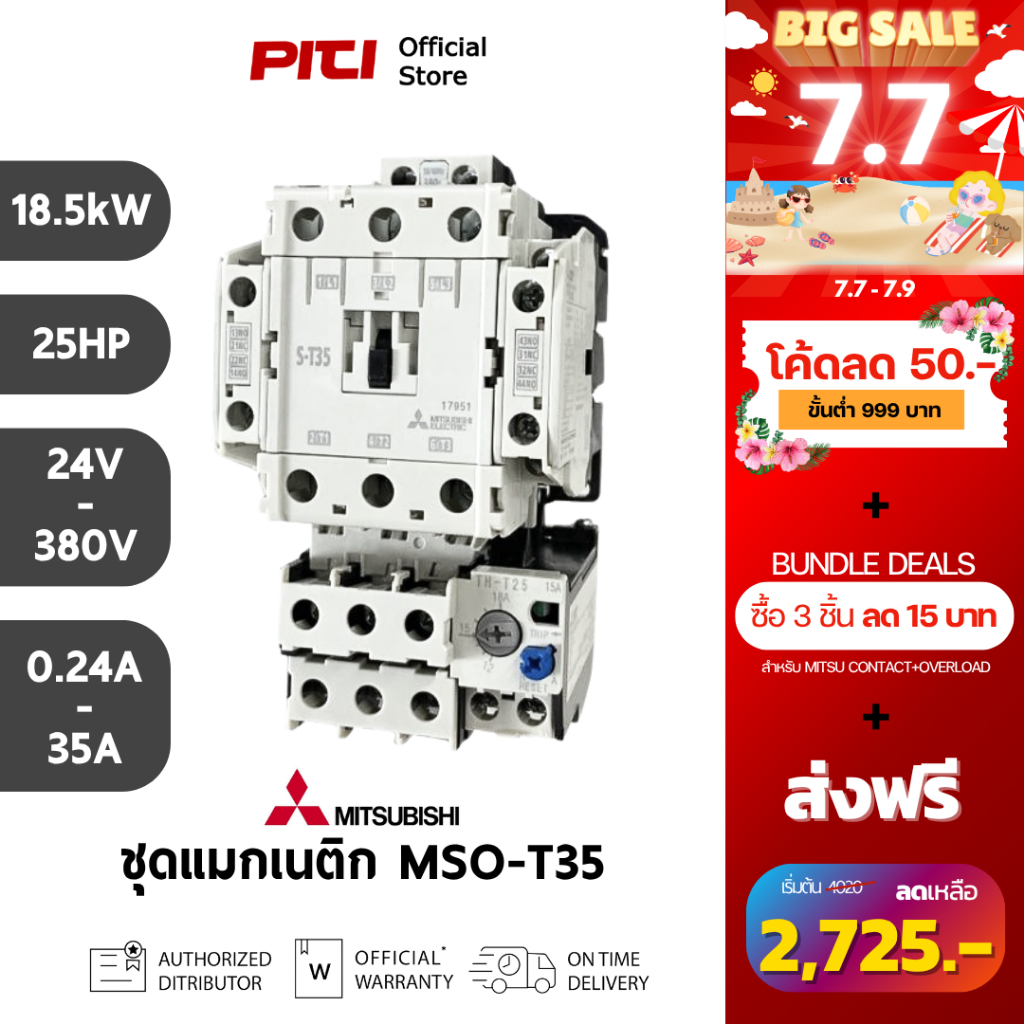Mitsubishi แมกเนติก MSO-T35 0.24A - 35A 18.5kW 25HP 2NO + 2NC 24V - 380V AC Magnetic Motor Starters