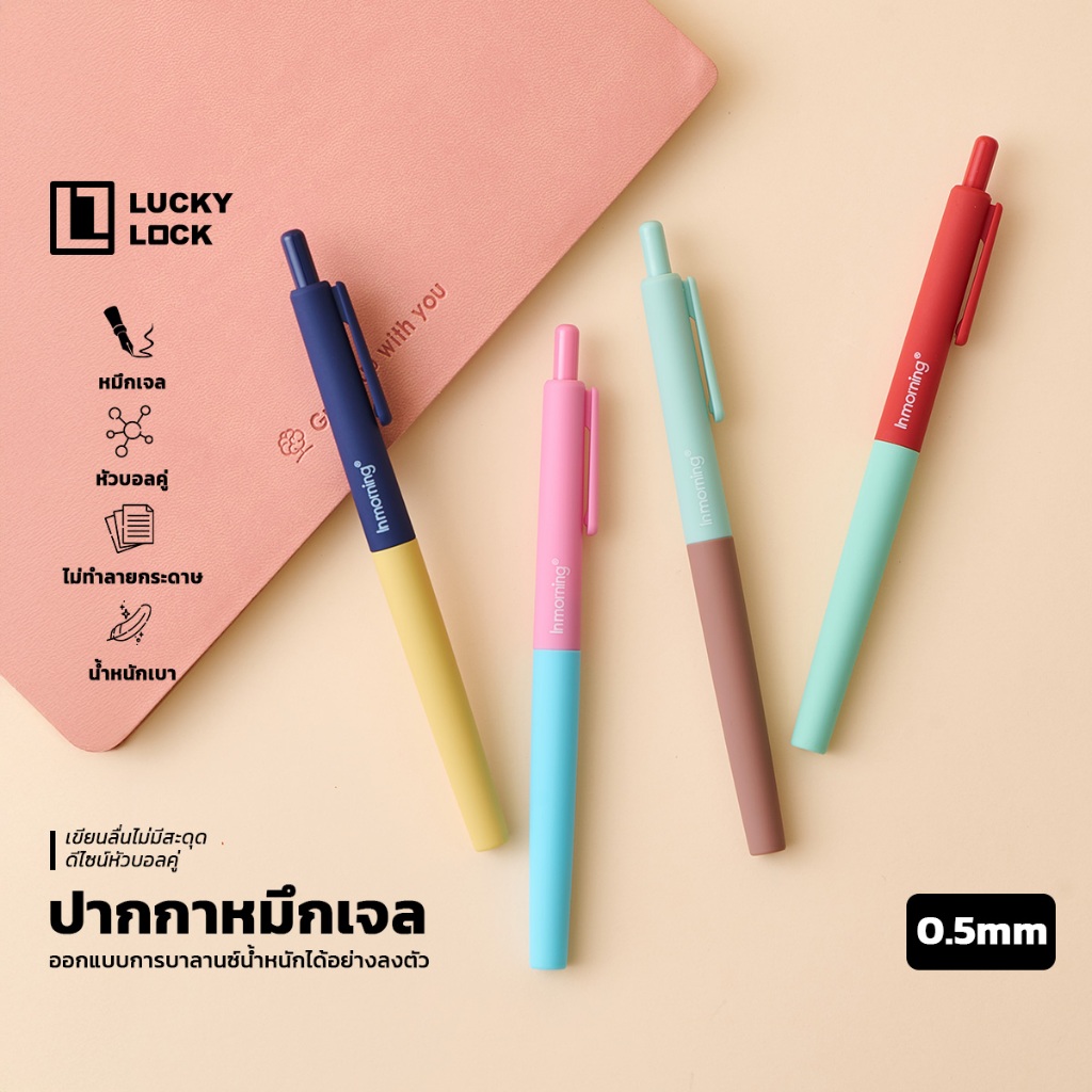 Gel Pen ปากกาเจล 0.5mm หัวปากกาDouble Ball สีซีรีส์ Mist Island ทูโทน ลากเส้นได้สมูท เขียนลื่นไม่มีสะดุด