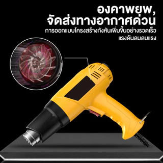 Heat Gun 2000W ปืนเป่าลมร้อน ปรับอุณหภูมิได้ 2 ระดับ ไดร์เป่าลมร้อน สำหรับฟิล์มหด งาน DIY ซ่อมโทรศัพท์ งานช่าง