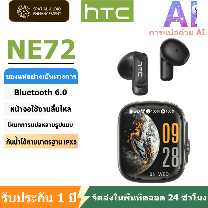 หูฟังบลูทูธ HTC NE72 พร้อมระบบแปลภาษาด้วย AI – รองรับ Bluetooth 6.0, หน้าจอ HD, ระบบไร้สาย, ระบบตัดเสียงรบกวนอัจฉริยะ
