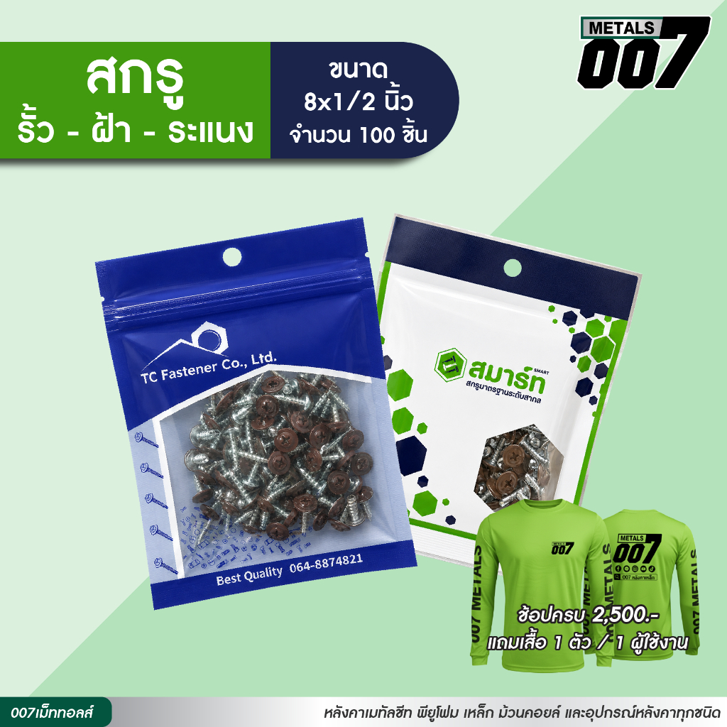 สกรูปลายสว่านหัวร่ม เวฟโดม แบบหัวสี แบรนด์สมาร์ท,แบรนด์ ทีซี ฟาสเทนเนอร์ ขนาด 1/2 นิ้ว จำนวน 100 ตัว/ถุง น็อตยิงรั้วบ้าน