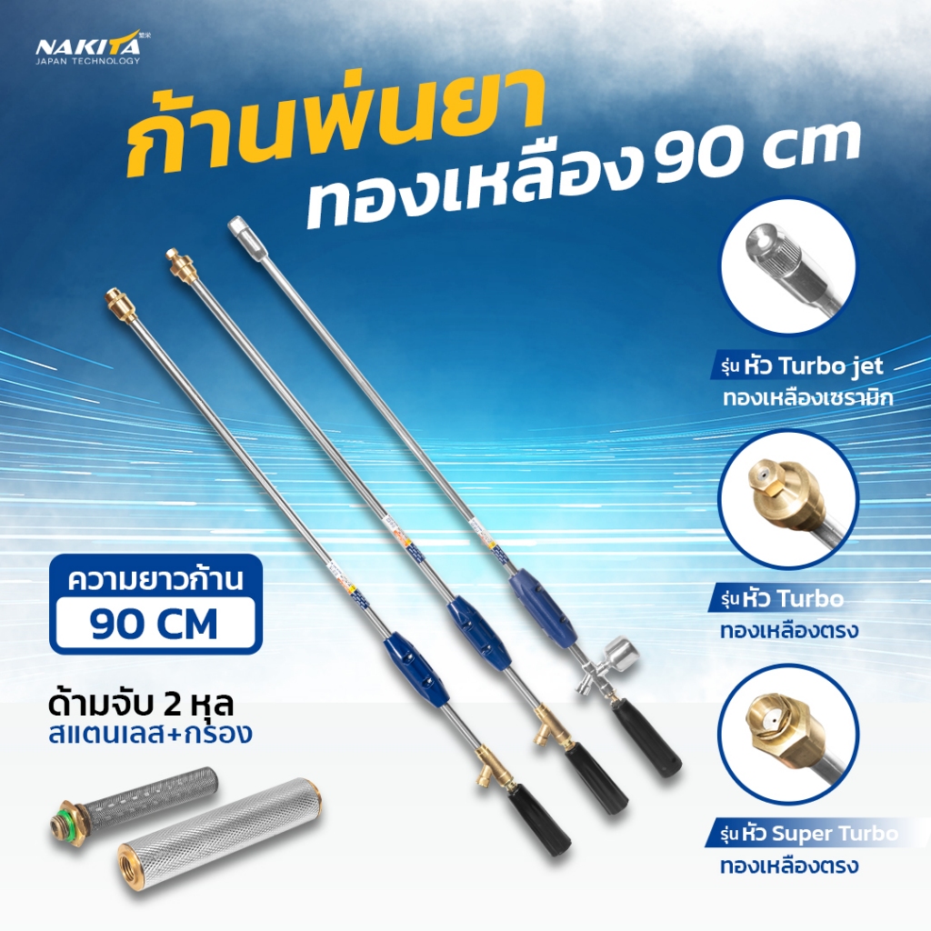 รวม ก้านพ่นยาเทอร์โบ มีหม้อลม ก้านพ่นยา ด้ามพ่นยา เทอร์โบเจ็ท แรงดันสูง ขนาด 60-90 ซม มีหม้อลม เพิ่มความแรง สำหรับ เครื่