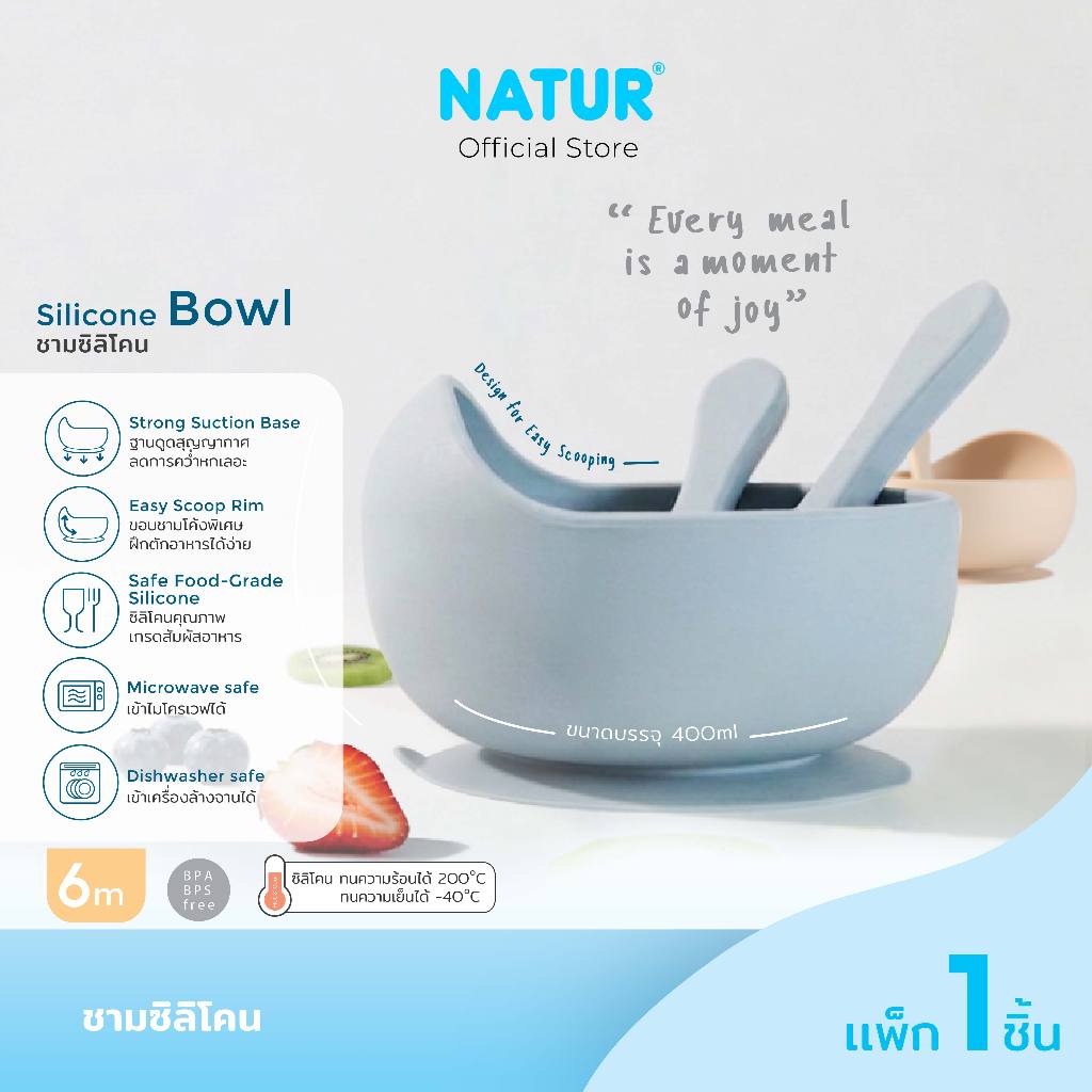 [NEW] NATUR เนเจอร์ ชามซิลิโคน