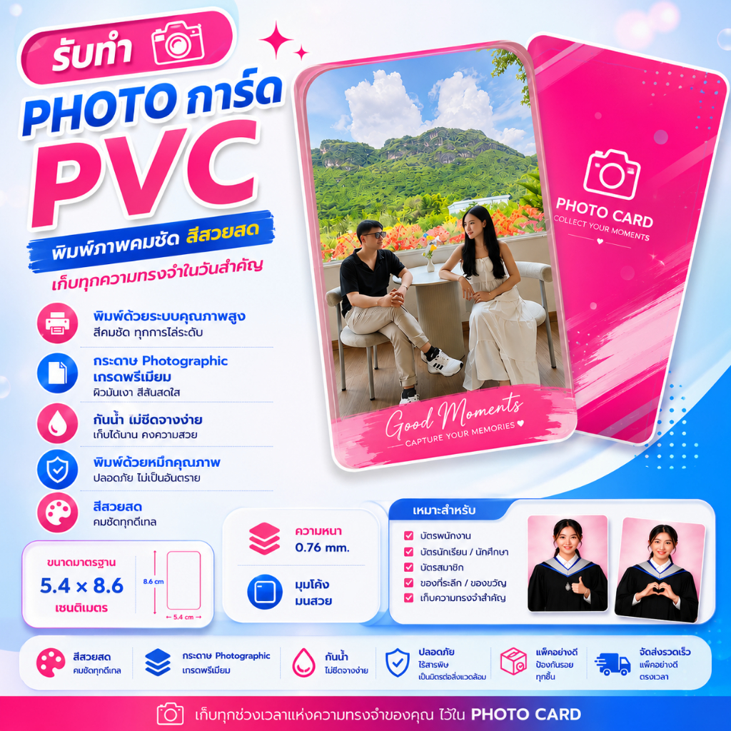 [ไม่มีขั้นต่ำ 1ใบก็รับ] รับทำบัตร PVC บัตรพลาสติก โฟโต้การ์ด การ์ดรูปศิลปิน พิมพ์ 1/2 หน้า มีเก็บเงินปลายทาง