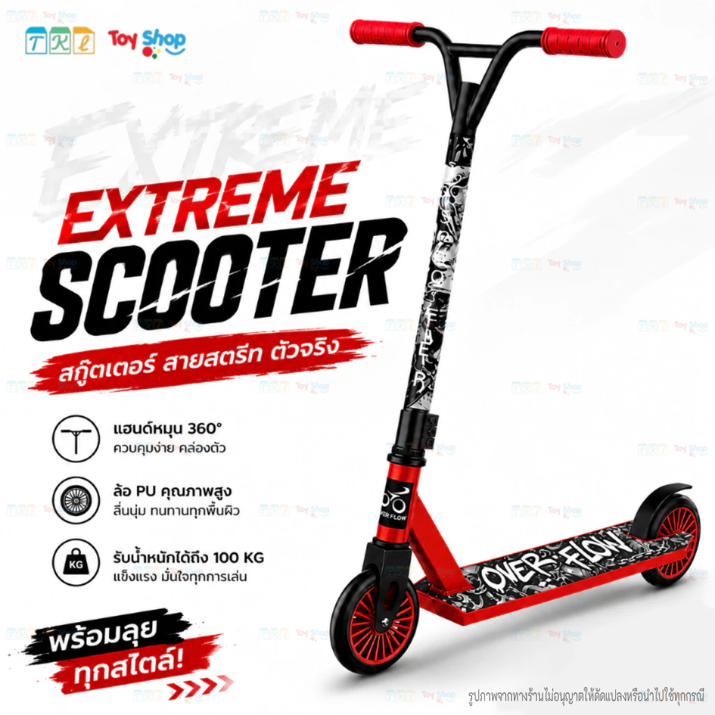 Scooter freestyle สกู๊ตเตอร์เล่นท่า สกู๊ตเตอร์ผาดโผน เหมาะสำหรับมือโปรเล่นท่า สกู๊ตเตอร์แนะนำ สกู๊ตเ