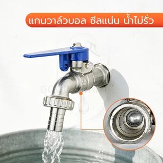 GOOD SWAN ก๊อกน้ำสนามแบบล็อคได้ ท่อสายยาง เกลียวสากล ทนแดดทนฝน