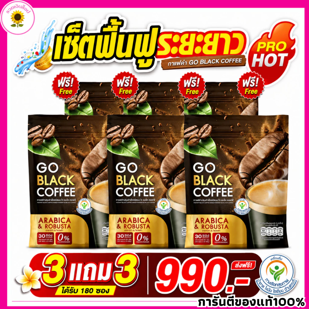 Go Black Coffee โก แบล็ค คอฟฟี่ กาแฟดำปรุงสำเร็จชนิดผง GO BLACK COFFEE กาแฟดำ กาแฟลุงรงค์