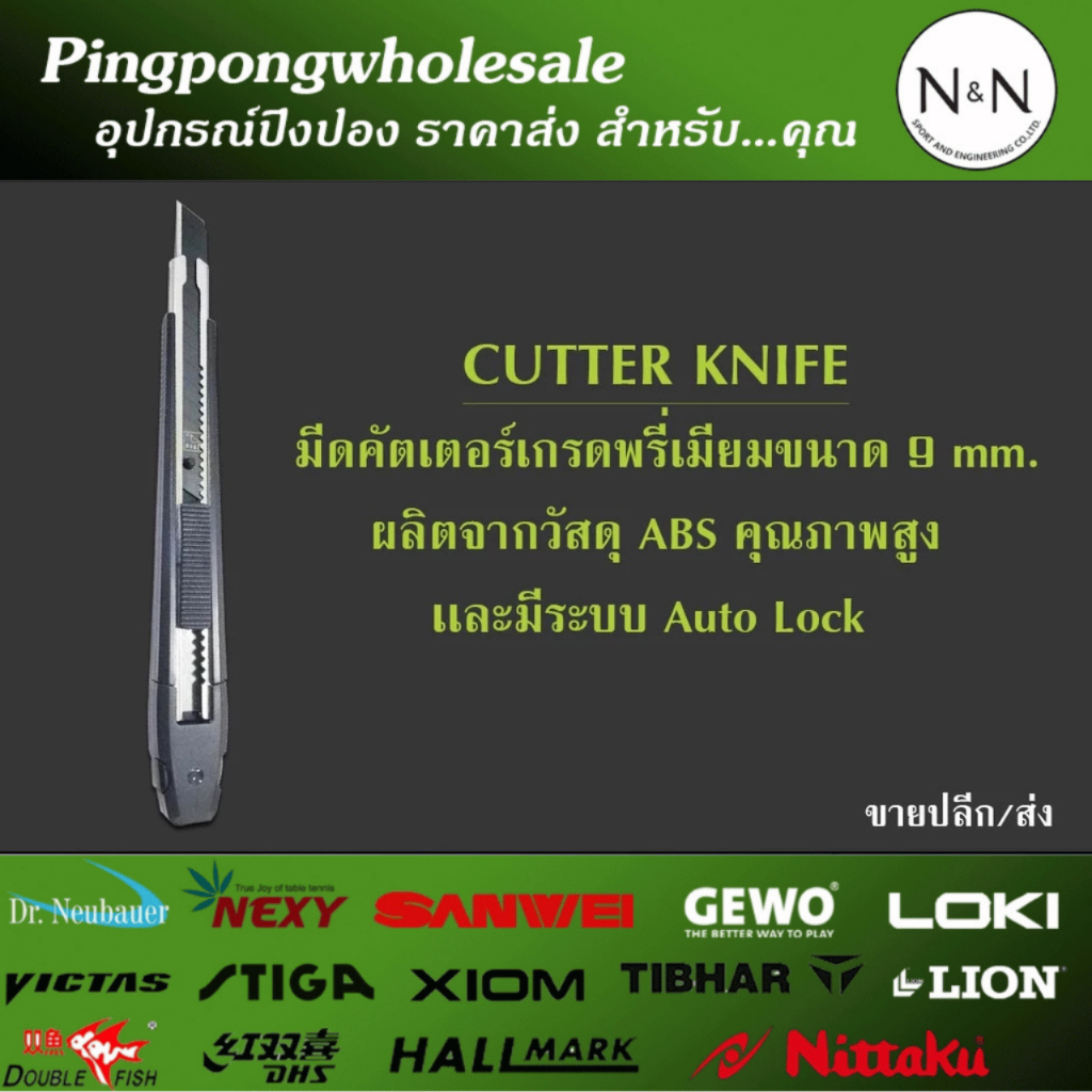มีด Cutter Knife มีด คัตเตอร์ คัทเตอร์ เกรด Premium ขนาด 9 มม.สีดำ พร้อมใบมีดผสมคาร์บอนชุบแข็ง คม ทนทาน ไม่ก๊องแก้ง