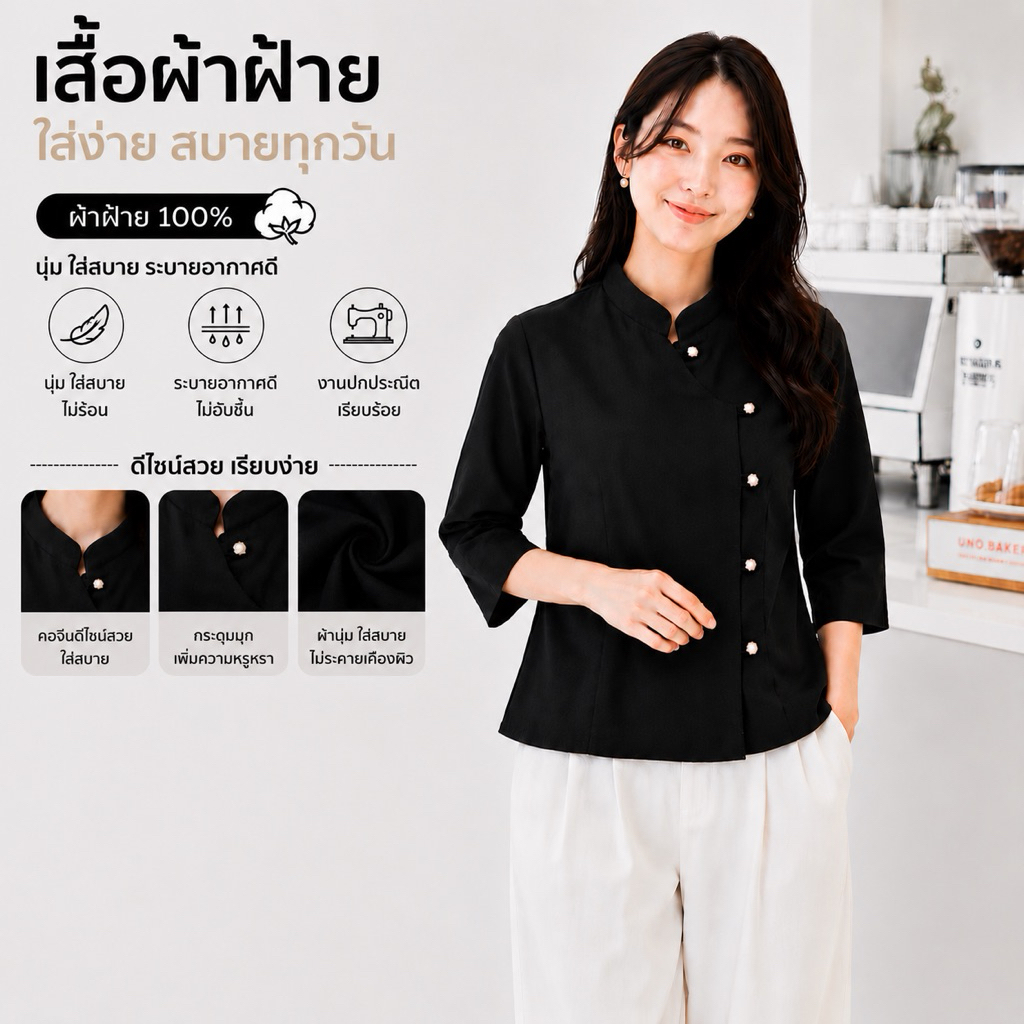 เสื้อผ้าฝ้ายสีดำ แขน3ส่วน ระบายอากาศดี ไม่ร้อน ไม่ยับ ไม่ยืด ดีไซน์สบาย เรียบง่าย สำหรับสุภาพสตรี 100% ฝ้าย ใส่สบาย