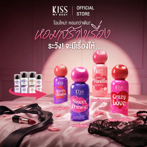 [ รวมน้ำหอม Best Seller ] Kiss My Body Passionate คิสมายบอดี้ น้ำหอม EDT ขนาด 80 ml. ( เลือกกลิ่นได้ )