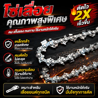 โซ่เลื่อยยนต์ ขนาด 6/8/12/20 นิ้ว คมทน แข็งแรง ทนความร้อนสูง ใช้กับเลื่อยยนต์และเลื่อยไฟฟ้า เหมาะสำหรับตัดไม้และงานช่าง
