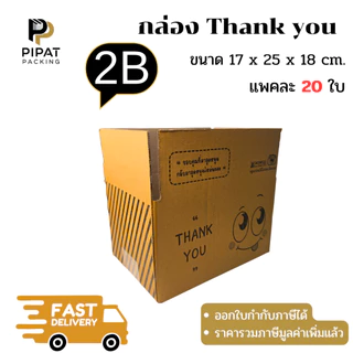 กล่อง 2B กล่องไปรษณีย์ ฝาชน ผิวสีน้ำตาลทอง KA125g. กล่องแข็งแรง