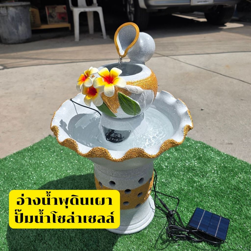 อ่างน้ำผุดินเผา พลังงานแสงอาทิตย์ ขนาด 14นิ้ว อุปกรณ์ครบ มีการรับประกัน