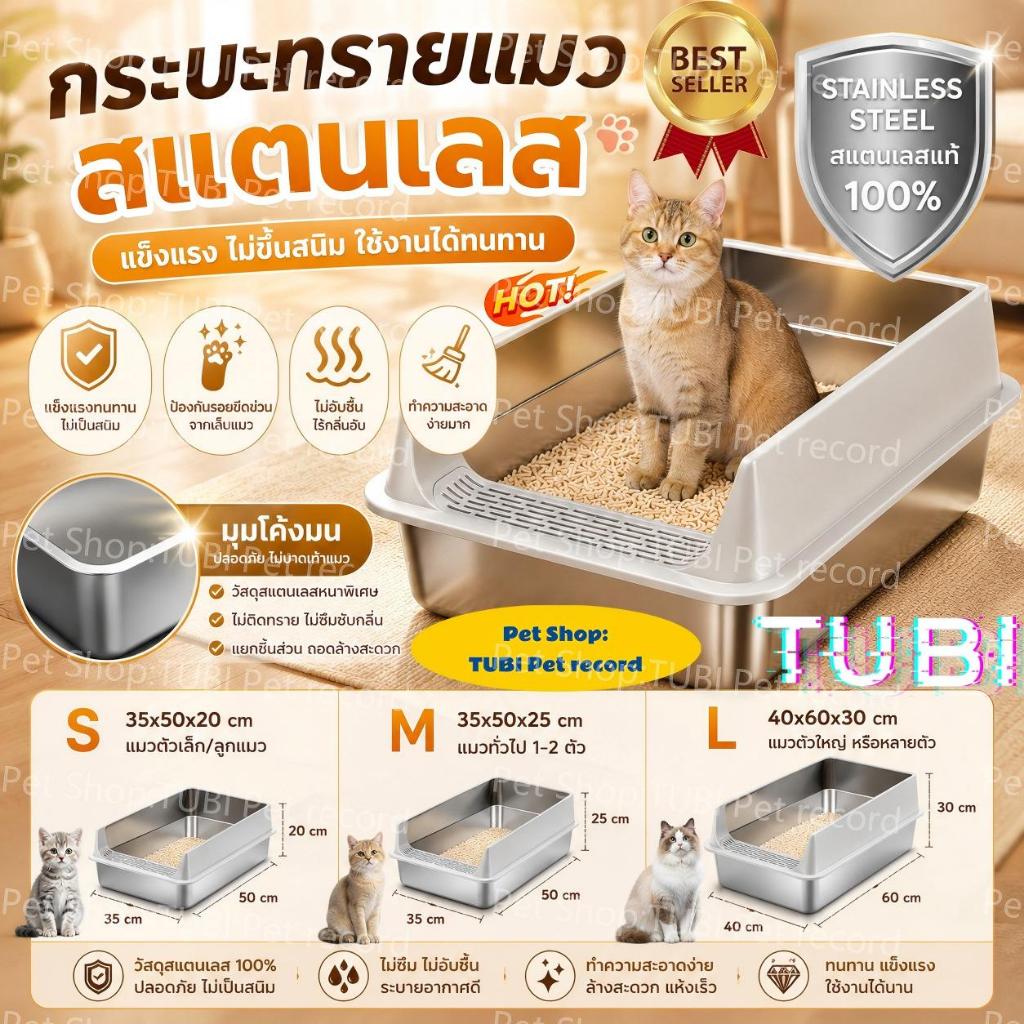 TUBI กระบะทรายแมวสแตนเลสขนาดใหญ่ ขอบสูง กึ่งปิด ลดกลิ่นเหม็นทำความสะอาดง่าย ใช้เป็นห้องน้ำแมว แข็งแรง ทนทาน