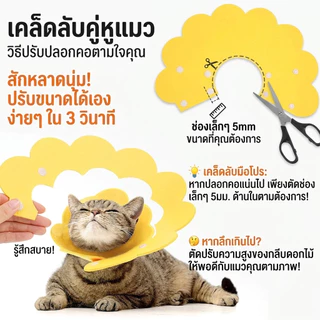 ปลอกคอกันเลีย ปลอกคอสัตว์เลี้ยง คอลล่ากันเลีย คอลล่าแมว คอลล่าสุนัข ป้องกันการเลียแผล นุ่มนิ่มใส่สบาย