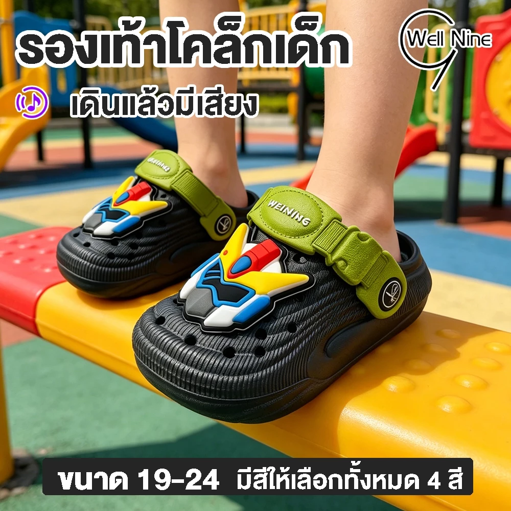 Well Nine รองเท้าหัวโตเด็ก เบอร์ 19-24 แบบสวม สำหรับเด็กชาย ลายหุ่นยนต์สงคราม
