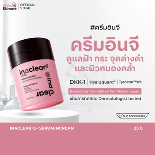 VIKKASKINCARE INACLEAR G+ Serum In Cream 23g อินนาเคลียร์ครีม ครีมฝ้า หน้าใส ลด ฝ้า กระ จุดด่างดำ