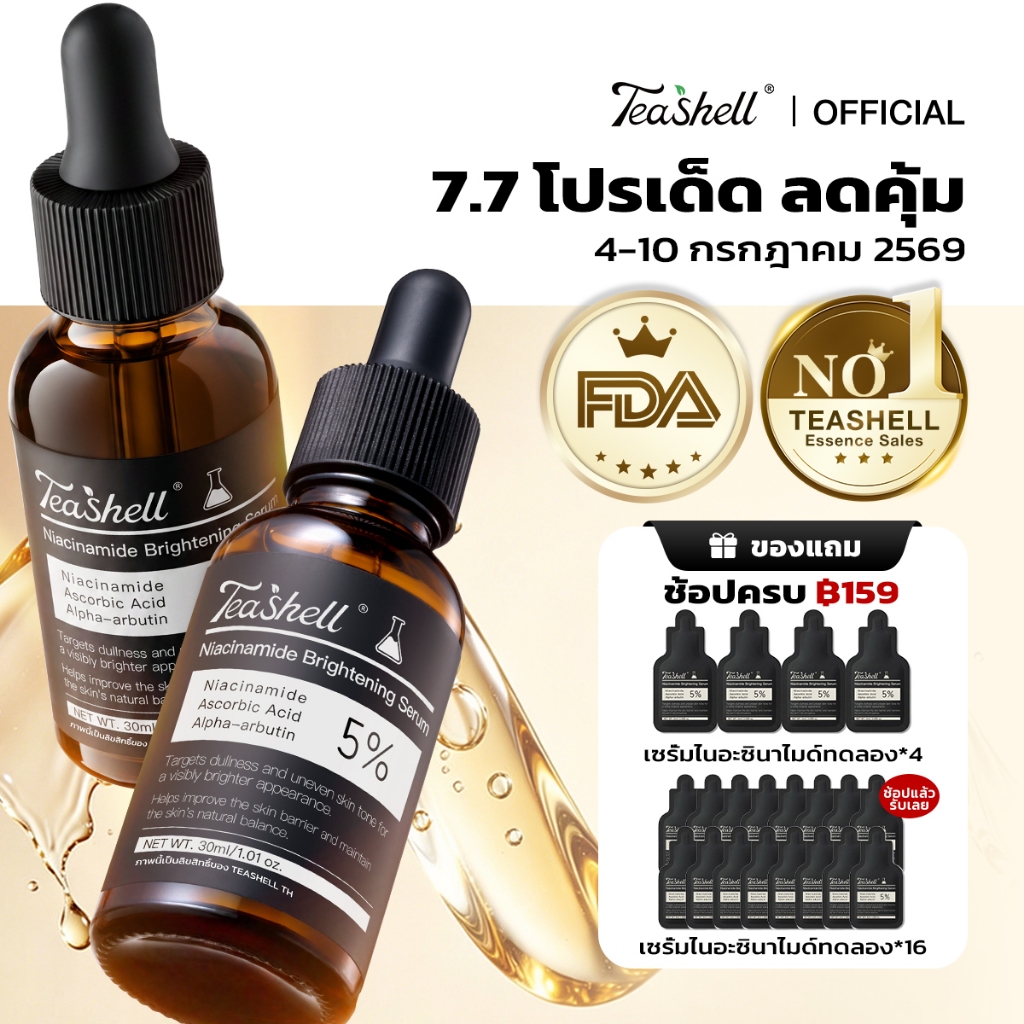 Brightening serum Niacinamide 5% และอัลฟาอาร์บูติน 30มล เซรั่มฟื้นบำรุงผิวแห้ง เพิ่มความกระจ่างใส กระชับผิ ตัวอย่างเซรั่