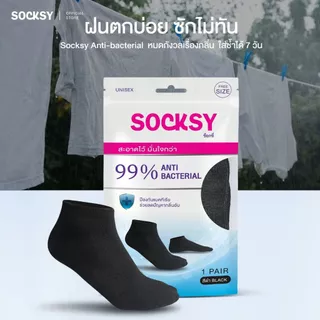 Socksy ถุงเท้าแอนตี้แบคทีเรียสีดำล้วน (แพ็ค 2 คู่, 10 คู่) รุ่น DK (ข้อกลาง) / รุ่น VK (ข้อสั้น)