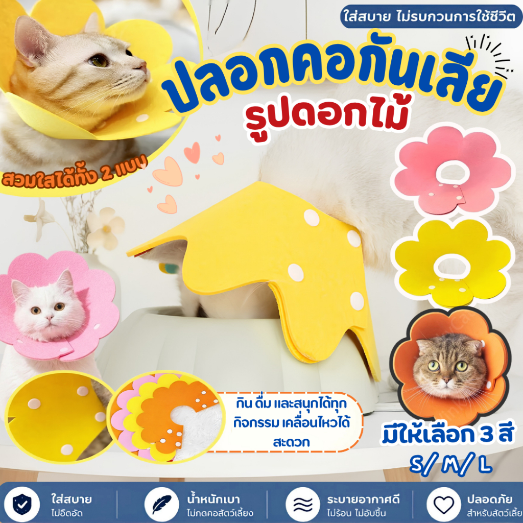 คอลล่าโฟม คอลล่ากันเลียแผล คอลล่าแมว คอลล่าสุนัข  นุ่มนิ่มใส่สบาย มีหลายสีสันสดใส มี 3สี 3ขนาด พร้อมส่ง