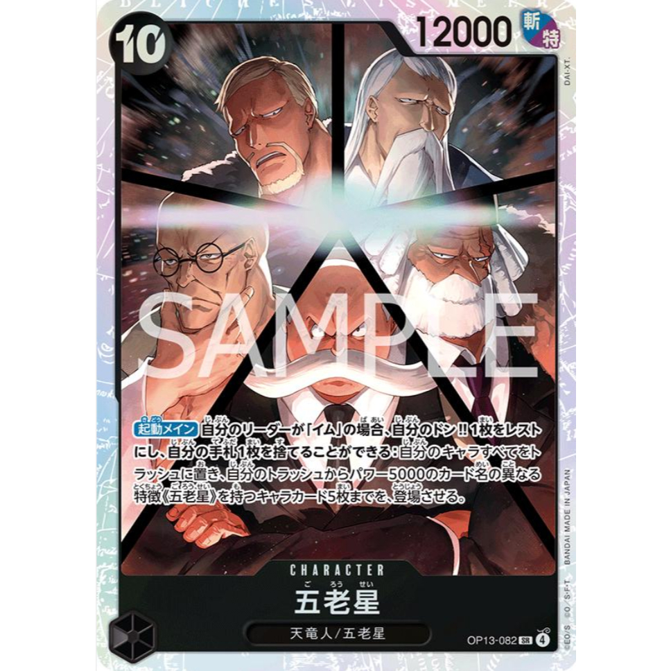 The Five Elders OP13-082 SR   [ OP-13 ] ลิขสิทธิ์แท้!! จาก Japanese