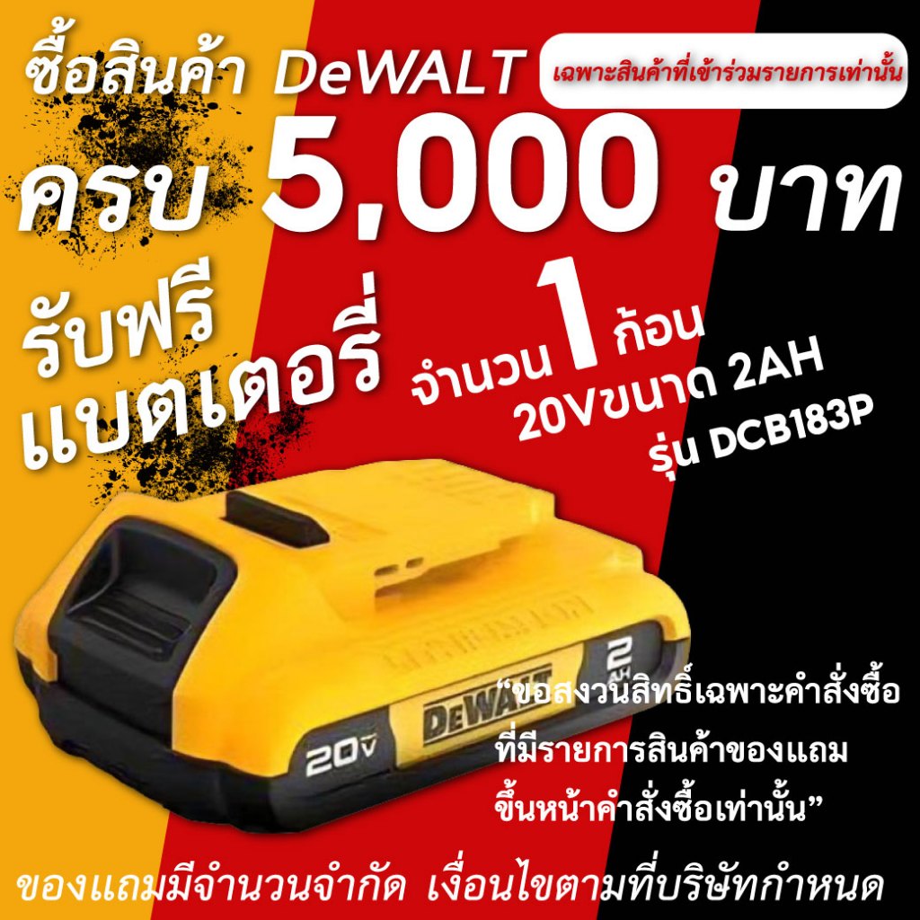 DEWALT สินค้าแถม DCB183P แบตเตอรี่  - ไม่จำหน่าย