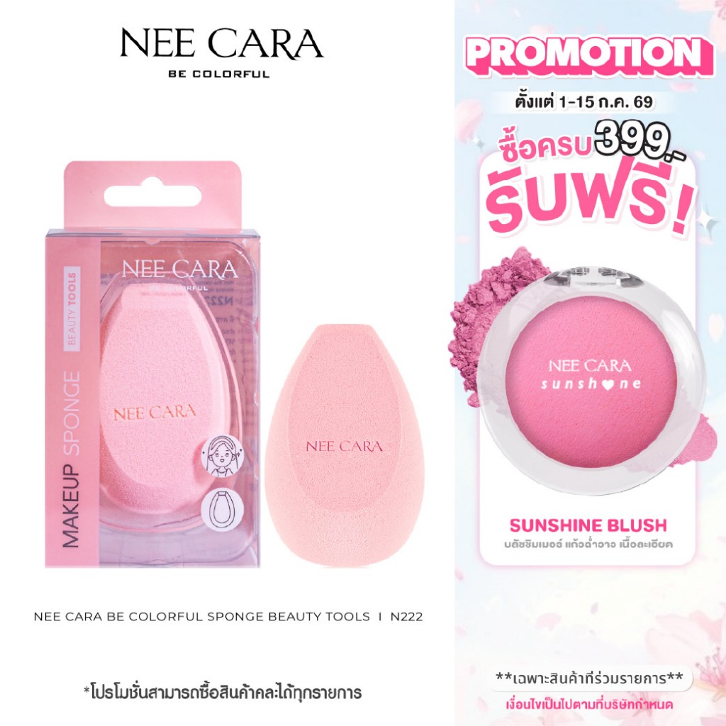 NEE CARA ฟองน้ำเนื้อนุ่ม NEE CARA BE COLORFUL 2 DUAL PURPOSE COLORFUL SPONGE N222
