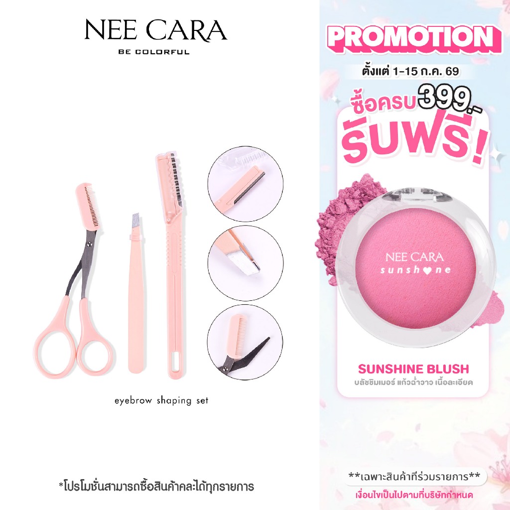 NEE CARA | N209 เซ็ตแต่งคิ้ว ที่กันคิ้ว 3ชิ้น/ชุด ชุดกรรไกรพร้อมหวีตัดแต่งขนคิ้ว EYEBROW SHAPING SE