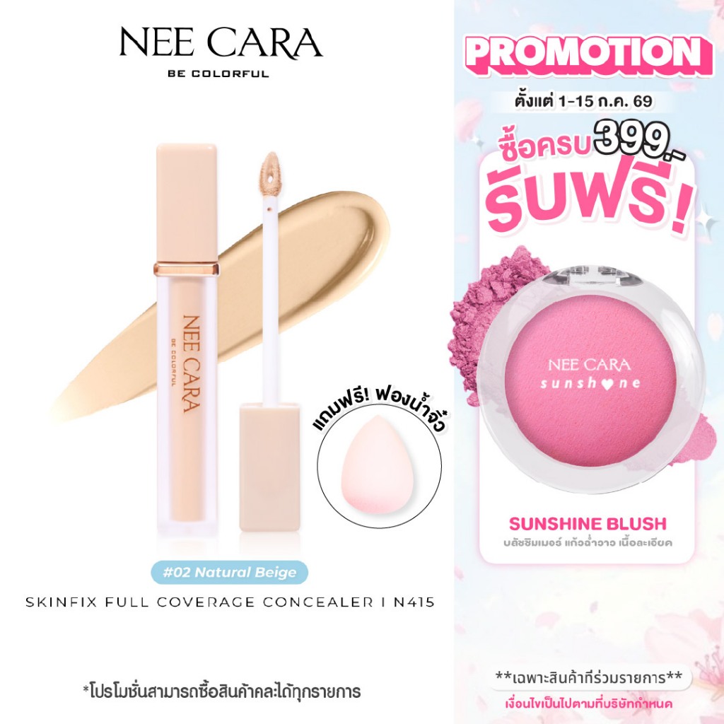 NEE CARA | N415 | นีคาร่า คอนซีลเลอร์ | SKINFIX FULL COVERAGE CONCEALER