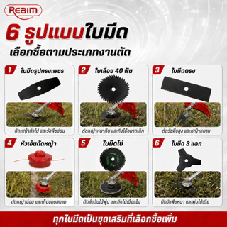 REAIM เครื่องตัดหญ้า 4 จังหวะ สินค้าคุณภาพ เกรดญี่ปุ่น มีให้เลือกทั้งเเบบครบชุด เเละเฉพาะหัวเครื่องรับประกัน