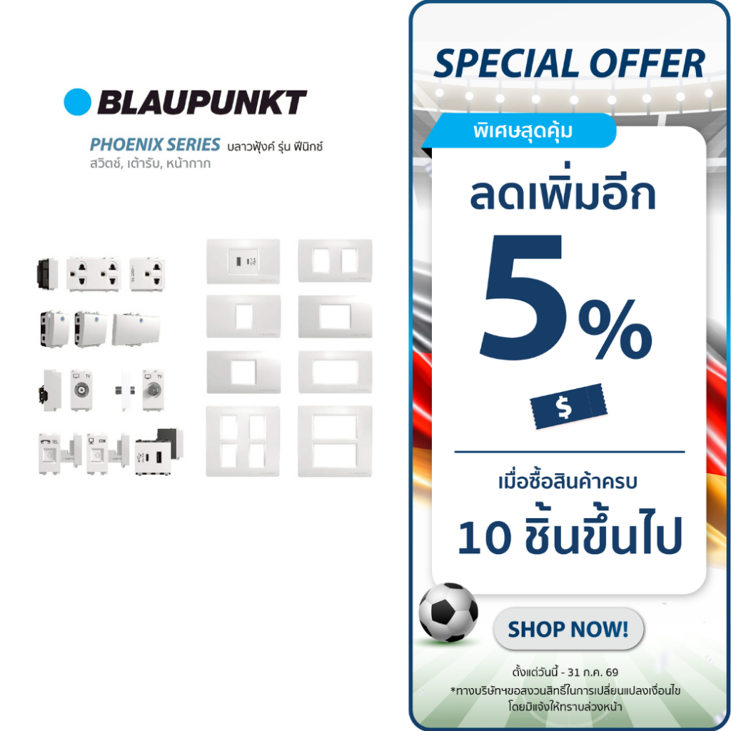 BLAUPUNKT สวิตช์ไฟ เต้ารับปลั๊กไฟ ฝาครอบ หน้ากาก PHOENIX SERIES มาตรฐานเยอรมัน