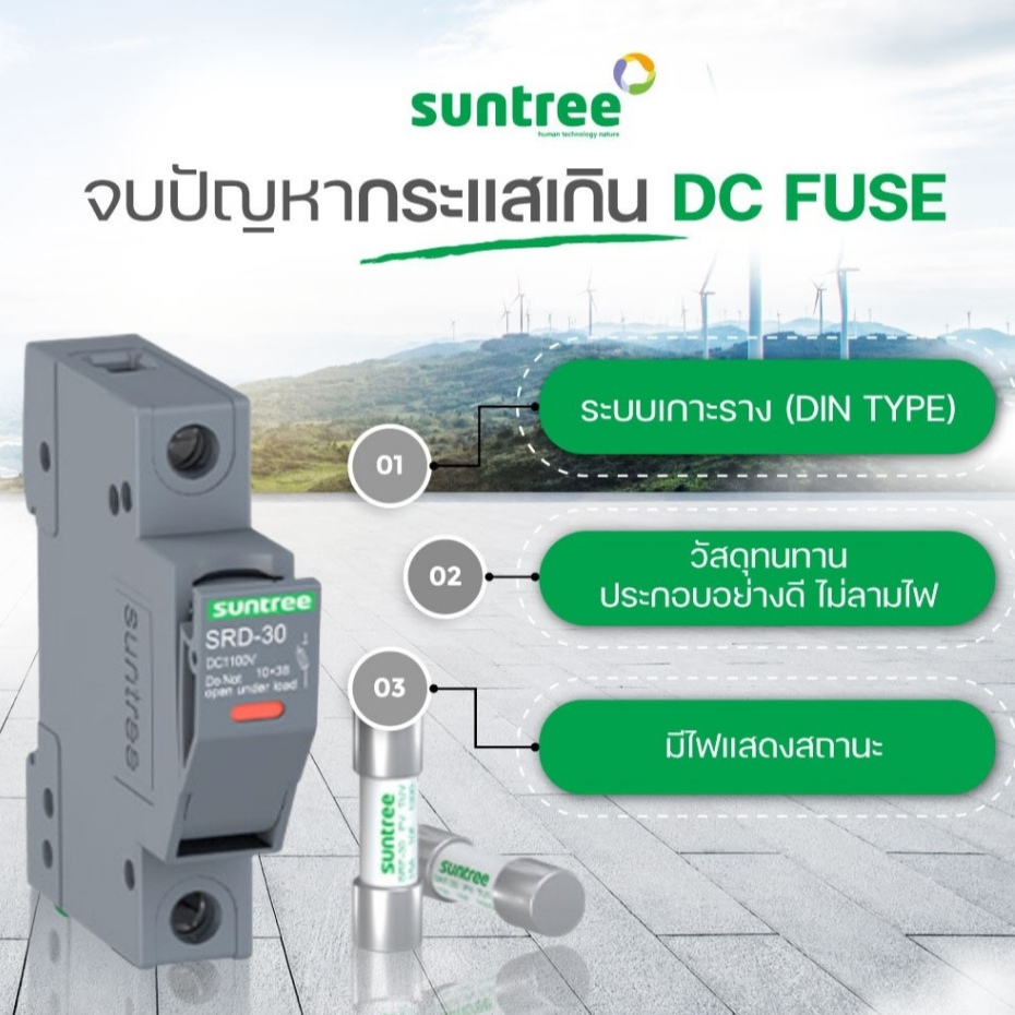 Suntree SRD-30 DC Fuse Holder 1100V 10x38 ฐานฟิวส์ สีเทา สำหรับฟิวส์ ตลับฟิวส์ DC ฟิวส์