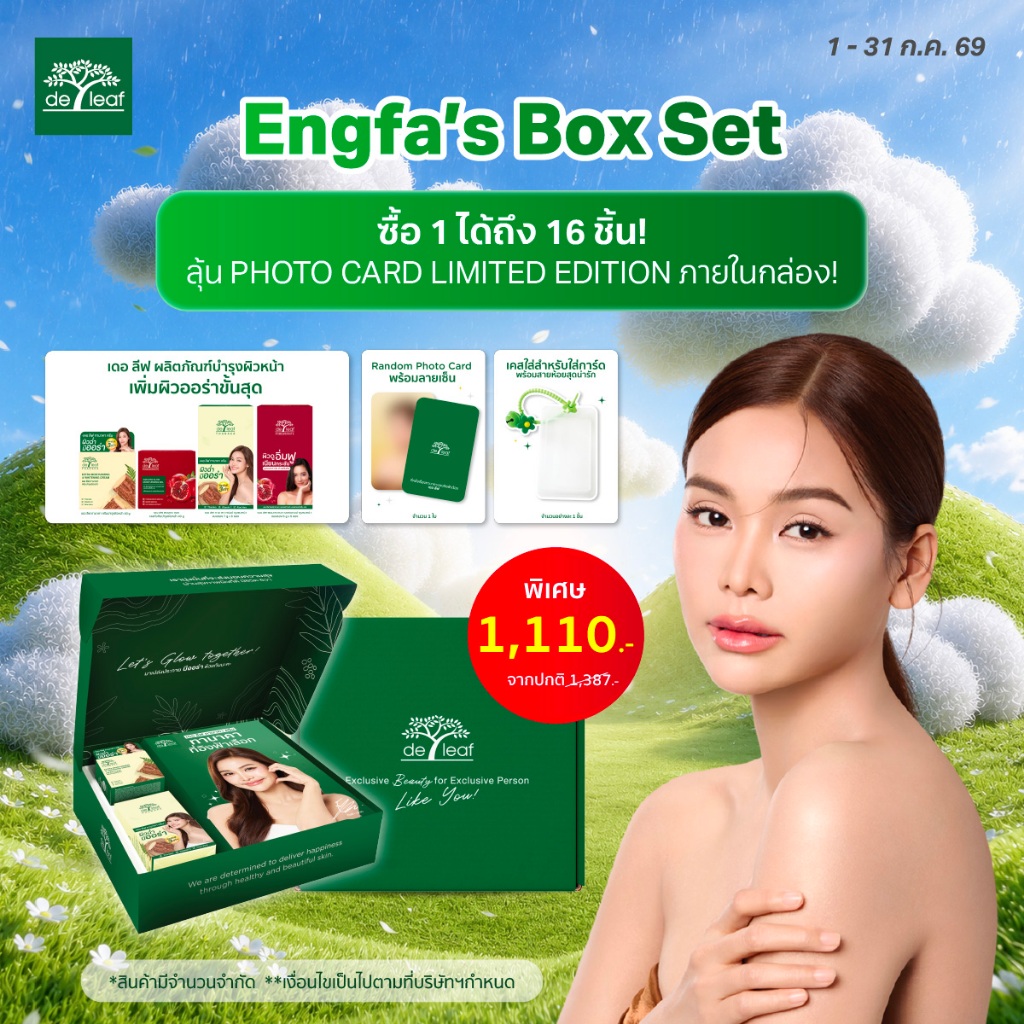 Box set Engfa ครีมทานาคา 40ml+เจลทับทิม 40ml+ครีมทานาคา 6 ซอง+เจลทับทิม 6 ซอง+การ์ด