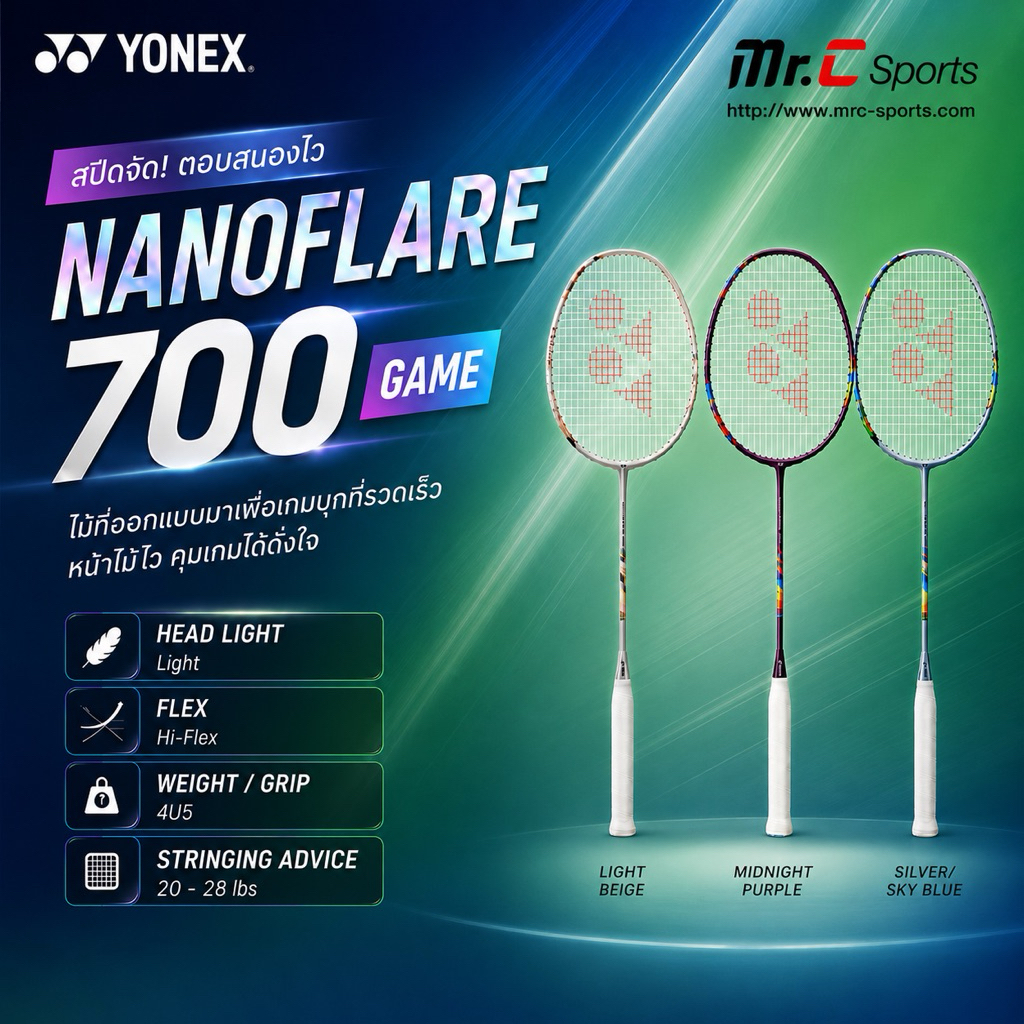 ไม้แบดมินตัน YONEX NANOFLARE 700 GAME แถมเอ็น พันด้าม ซอง (โปรดอ่านรายละเอียดก่อนสั่ง)