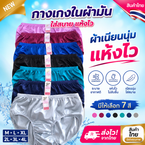 (แพ็ค3ตัว/6ตัว/คละสี) Maera เมร่า กางเกงในคนแก่ ผ้ามัน ใส่สบาย M-4XL
