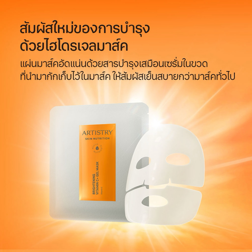 แผ่นมาส์ค สกิน นิวทริชั่น ไบรท์เทนนิ่ง วิตามินซี+ เจล มาส์ค ของแท้ฉลากไทย ร้าน Atmeshop