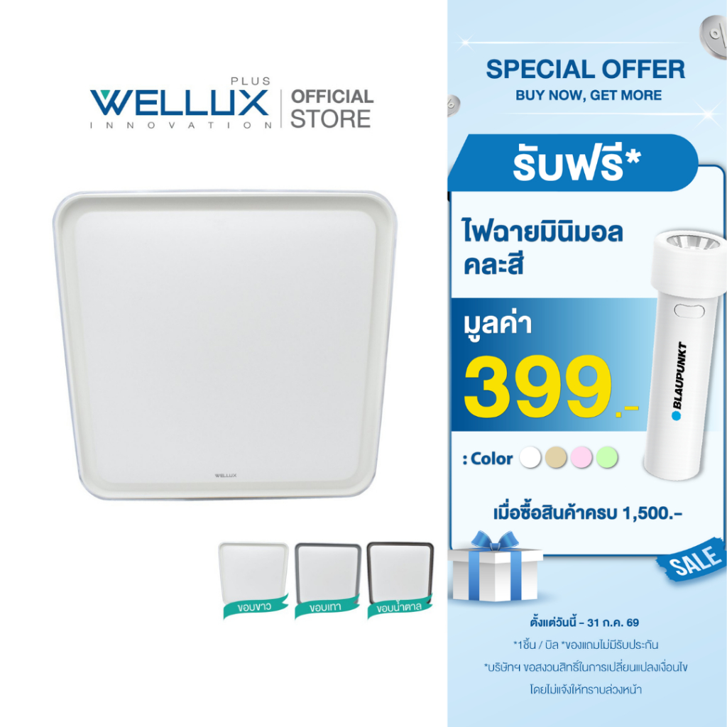 WELLUX โคมไฟเพดานติดลอย 3 แสง 40W LED CEILING LAMP 3 STEP รุ่น LUXRY SERIES
