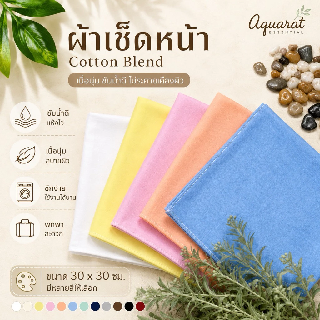 ผ้าเช็ดหน้าสีพื้น เนื้อผ้านุ่ม ซับน้ำได้ดี‼️✨ สินค้าพร้อมส่ง