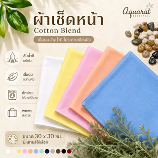 ผ้าเช็ดหน้าสีพื้น เนื้อผ้านุ่ม ซับน้ำได้ดี‼️✨ สินค้าพร้อมส่ง