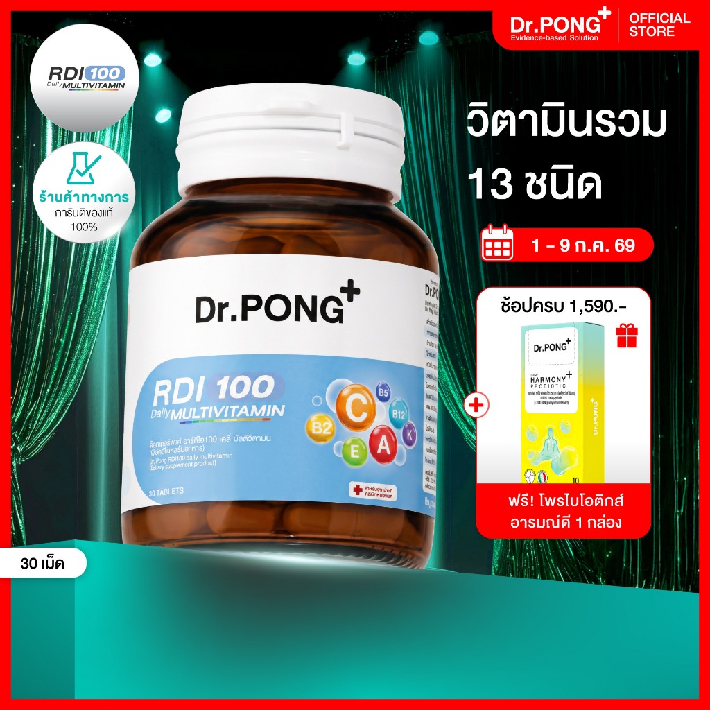 [ช้อปครบ รับฟรี] Dr.Pong RDI100 daily multivitamin มัลติวิตามิน วิตามินรวม เสริมสุขภาพให้แข็งแรง