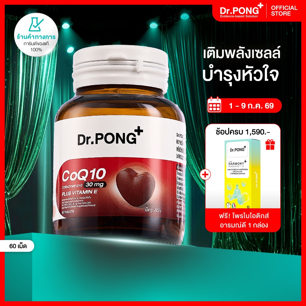 [ช้อปครบ รับฟรี!] Dr.PONG CoQ10 30 mg Coenzyme Q10 plus vitamin E โคคิวเท็น เพิ่มพลังงาน ผิวเรียบเนียน ร่างกายสดชื่น