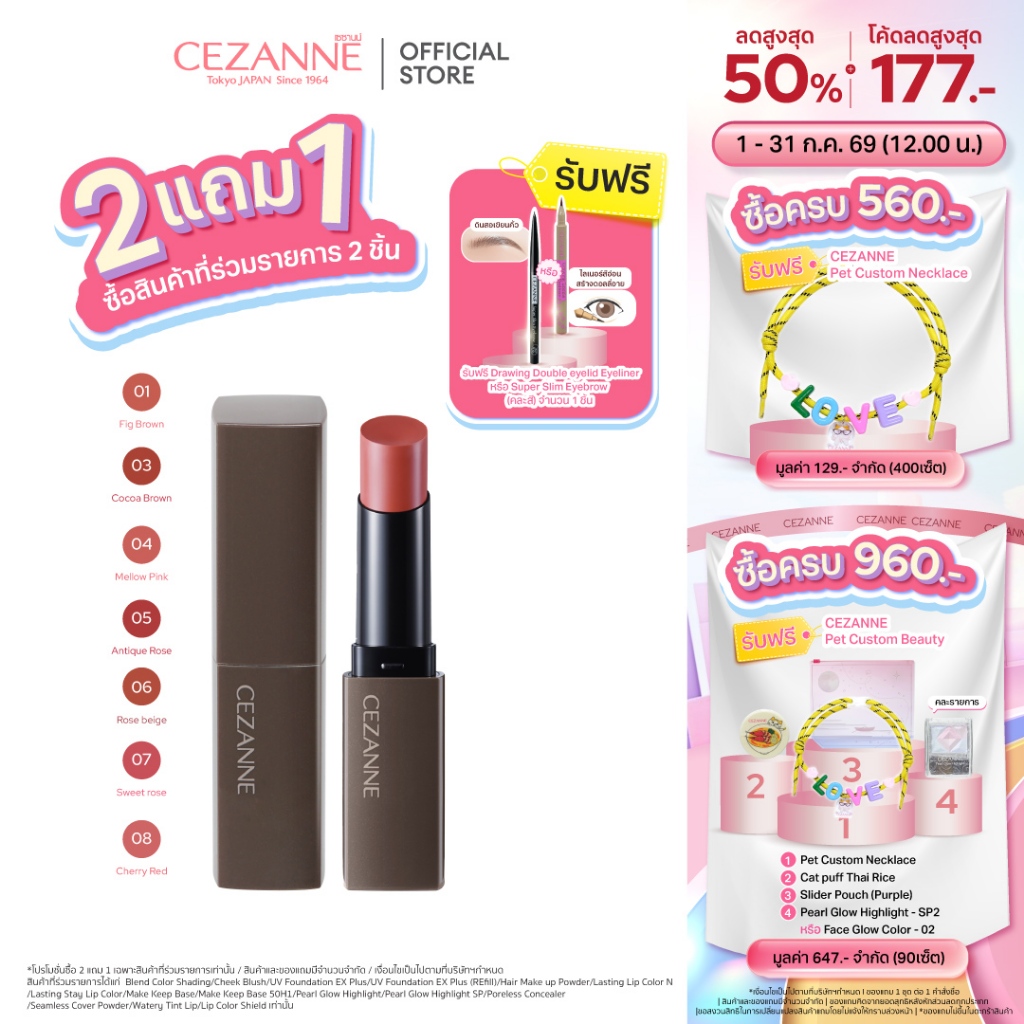 CEZANNE Lip Color Shield ลิปเนื้อฟิล์ม สีชัด ติดทนนาน