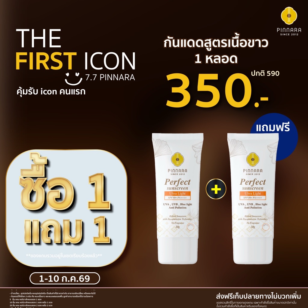 Pinnara Perfect Sunscreen UltraLight SPF 50 PA++++ กันแดดเนื้อขาวพิณนารา 30 กรัม